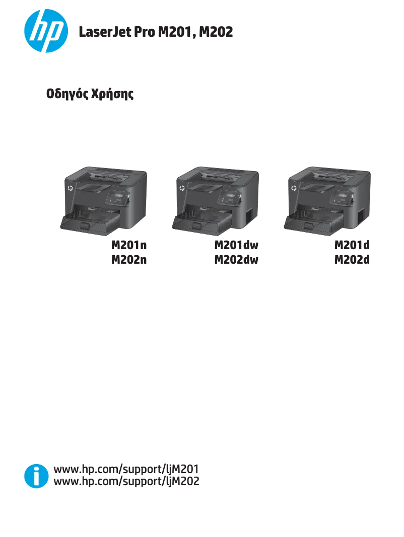 Image de la première page du manuel de l'appareil LaserJet Pro M202
