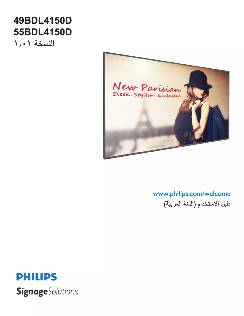 Page 1 de la notice Manuel utilisateur Philips 55BDL4150D