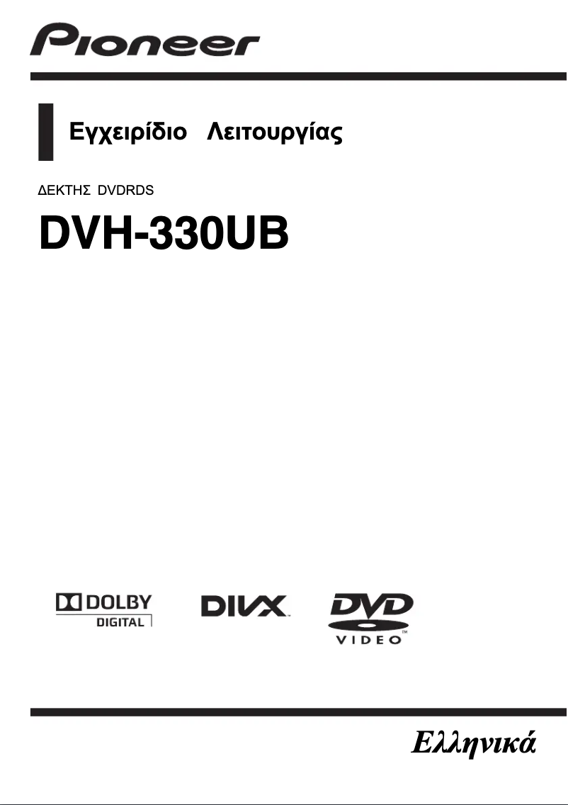 Page n°1 - Manuel utilisateur Pioneer DVH-330UB