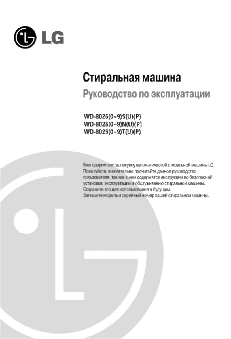 Page n°1 - Manuel utilisateur LG WD-80250TUP