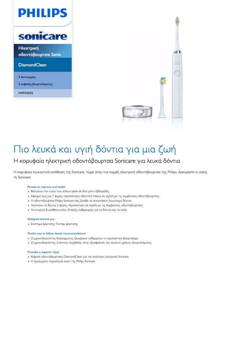 Page n°1 - Brochure Philips Sonicare DiamondClean HX9342
