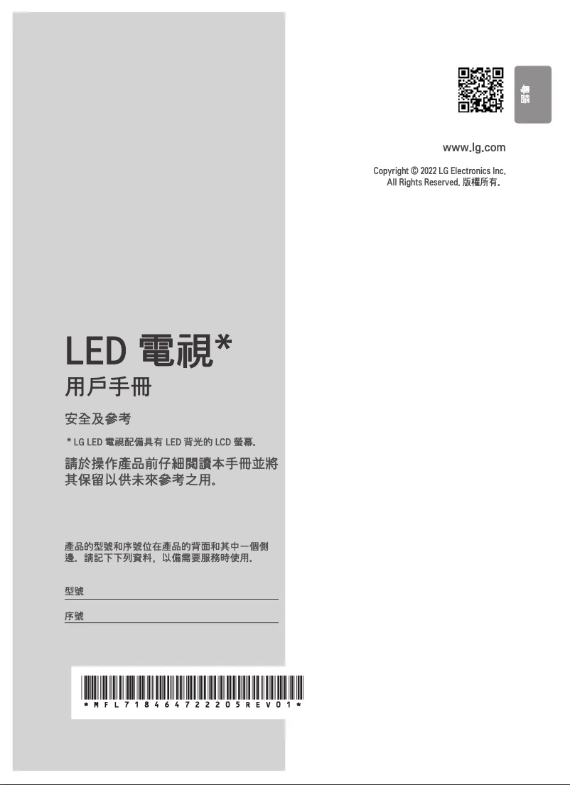 Image de la première page du manuel de l'appareil 55NANO77CQA