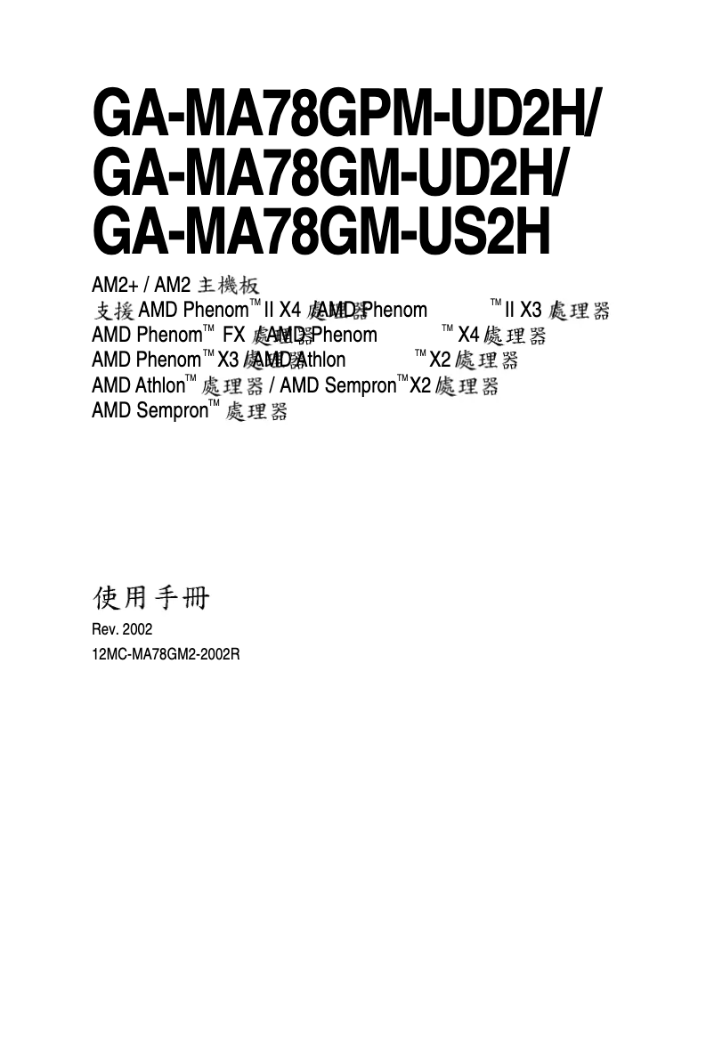 Page 1 de la notice Manuel utilisateur Gigabyte GA-MA78GM-US2H