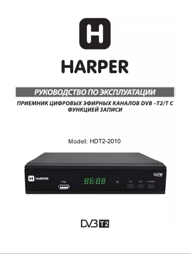 Image de la première page du manuel de l'appareil HDT2-2010