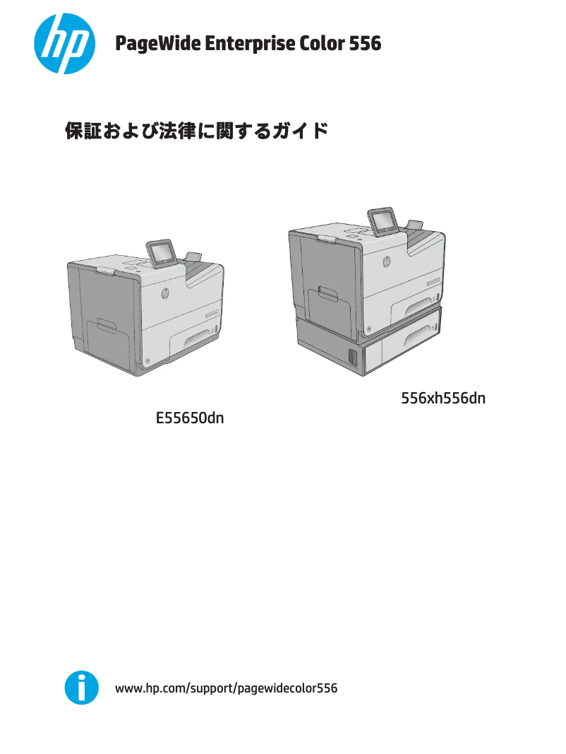 Page n°1 - Manuel utilisateur HP PageWide Enterprise  556dn