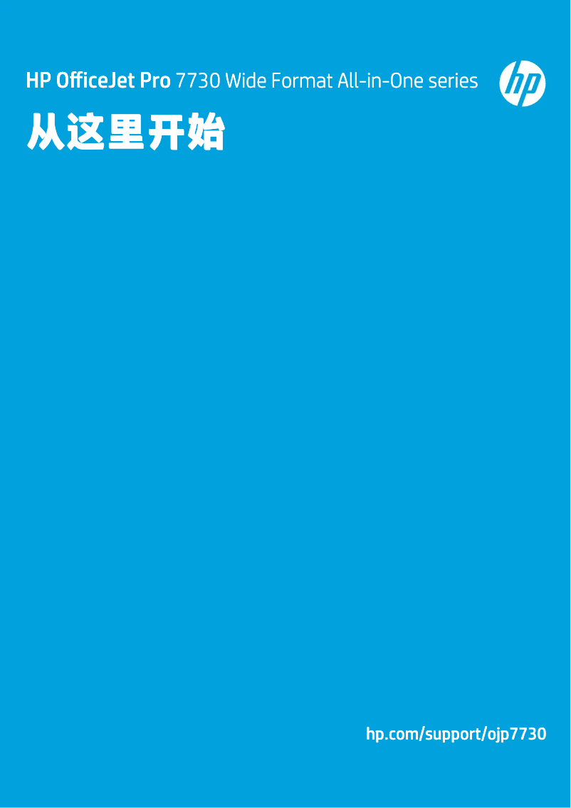 Page n°1 - Guide d'installation HP OfficeJet Pro 7730