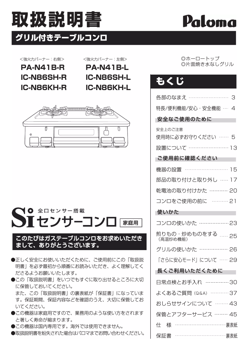 Page n°1 - Manuel utilisateur Paloma IC-N86SH-L