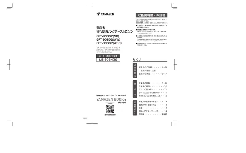 Página 1 del manual Manual de usuario Yamazen GFT-90602