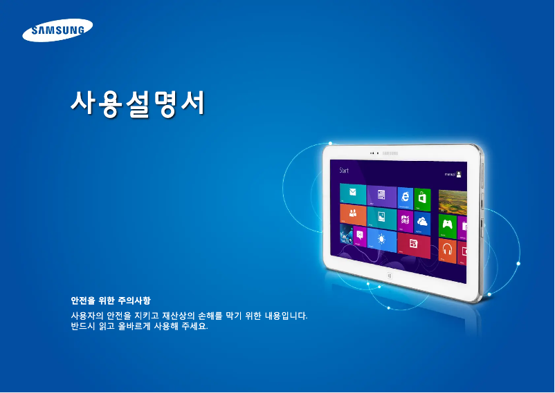 Page n°1 - Manuel utilisateur Samsung ATIV XQ300TZC