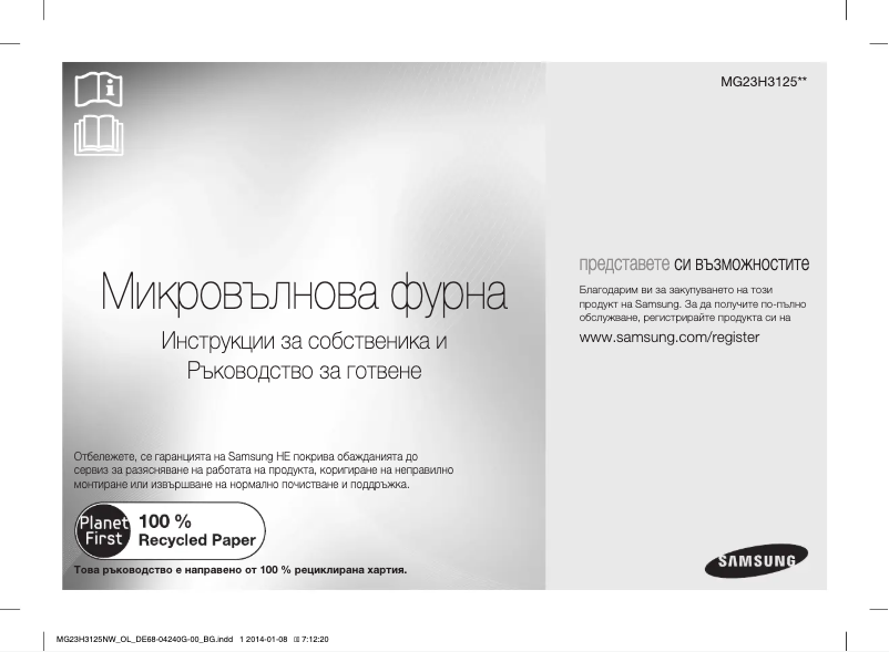 Page n°1 - Manuel utilisateur Samsung MG23H3125NK