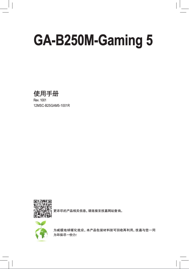 Page 1 de la notice Manuel utilisateur Gigabyte GA-B250M-Gaming 5