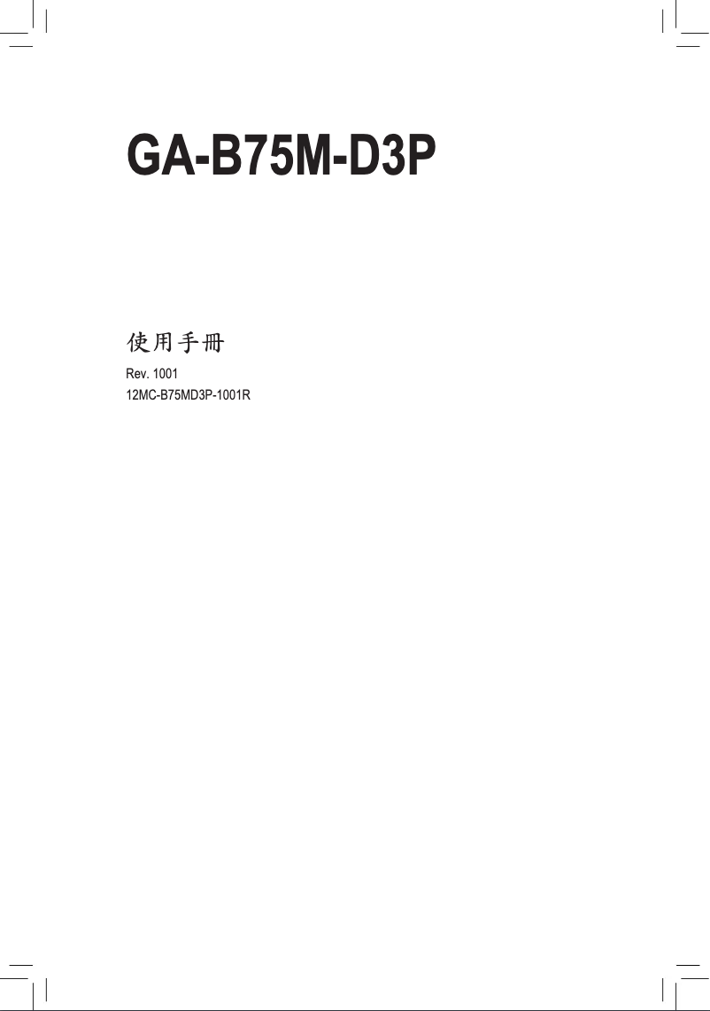 Page n°1 - Manuel utilisateur Gigabyte GA-B75M-D3P