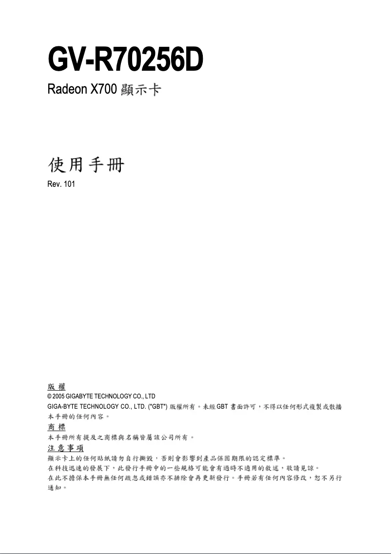 Page 1 de la notice Manuel utilisateur Gigabyte GV-R70256D