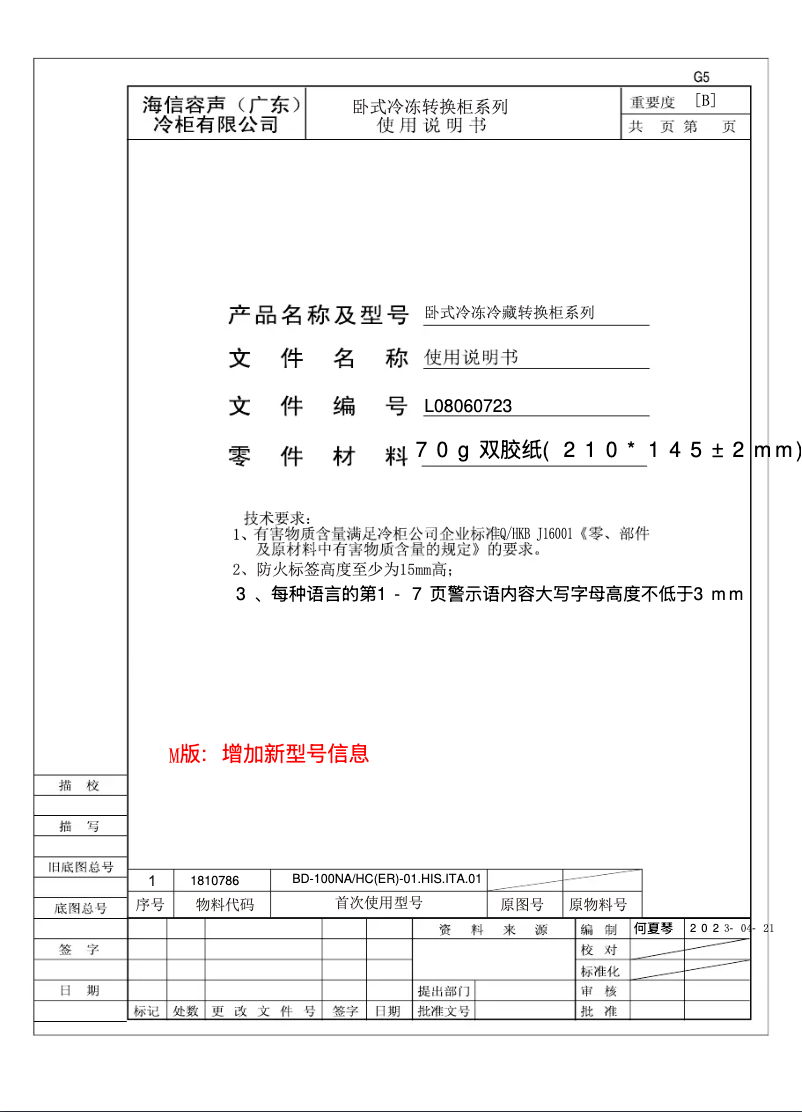 Page 1 de la notice Manuel utilisateur Hisense FC184D4AW1