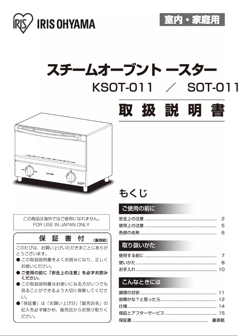 Image de la première page du manuel de l'appareil SOT-011