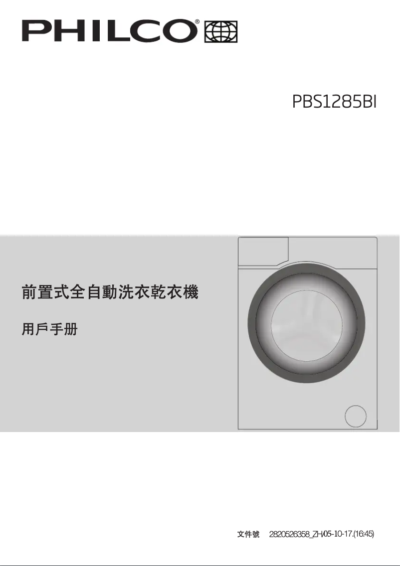 Page n°1 - Manuel utilisateur Philco PBS1285BI