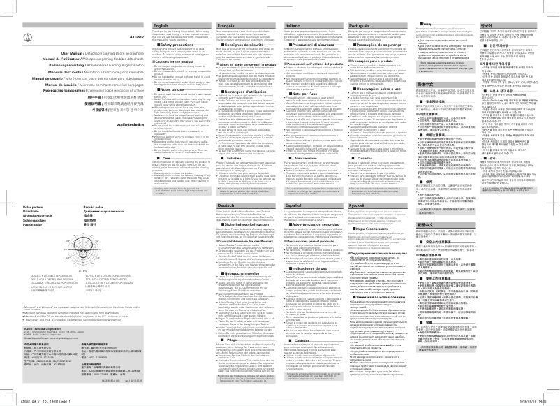 Page n°1 - Manuel utilisateur Audio-Technica ATGM2