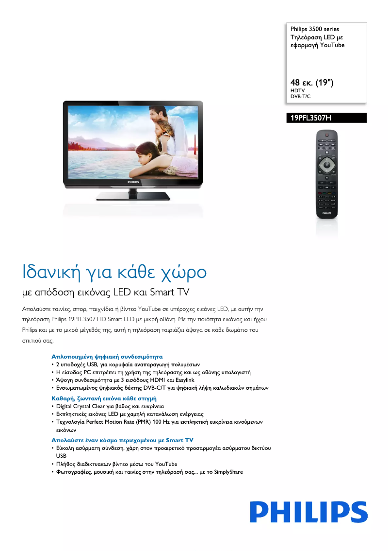 Página 1 del manual Folleto Philips 19PFL3507H