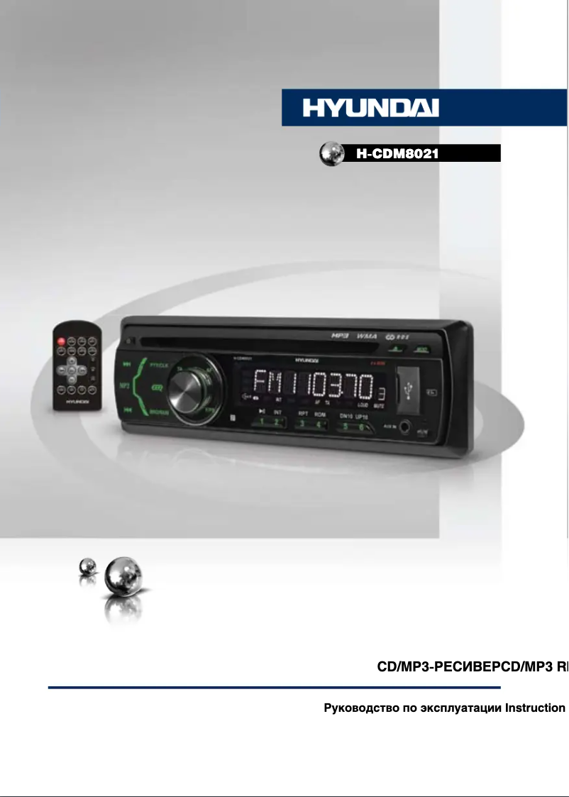 Image de la première page du manuel de l'appareil H-CDM8021