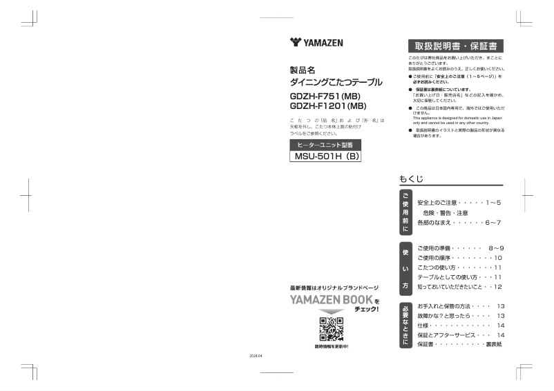 Page 1 de la notice Manuel utilisateur Yamazen GDZH-F751