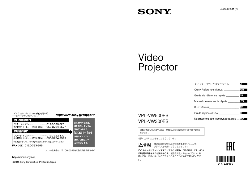 Page 1 de la notice Guide d'installation Sony VPL-VW300ES