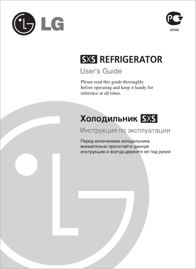 Image de la première page du manuel de l'appareil GR-B207WVQA
