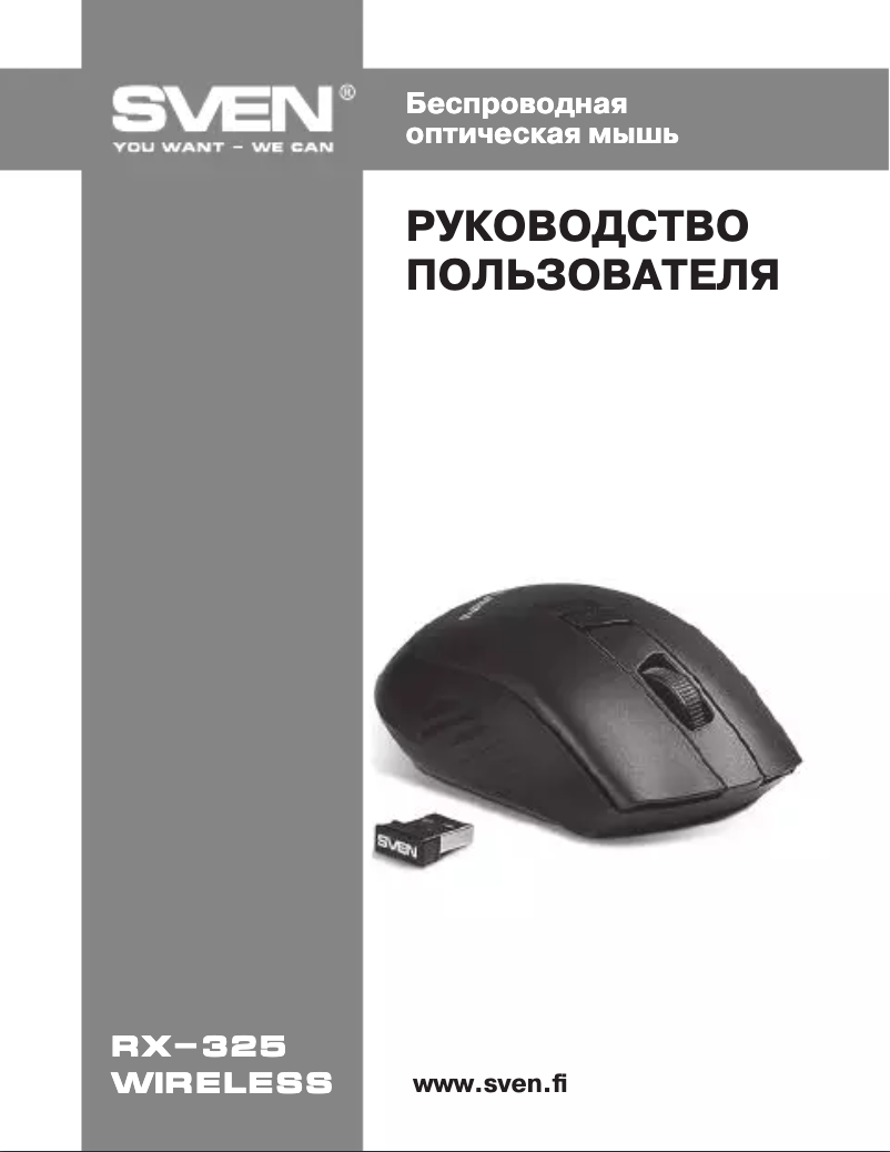 Page n°1 - Manuel utilisateur Sven RX-325
