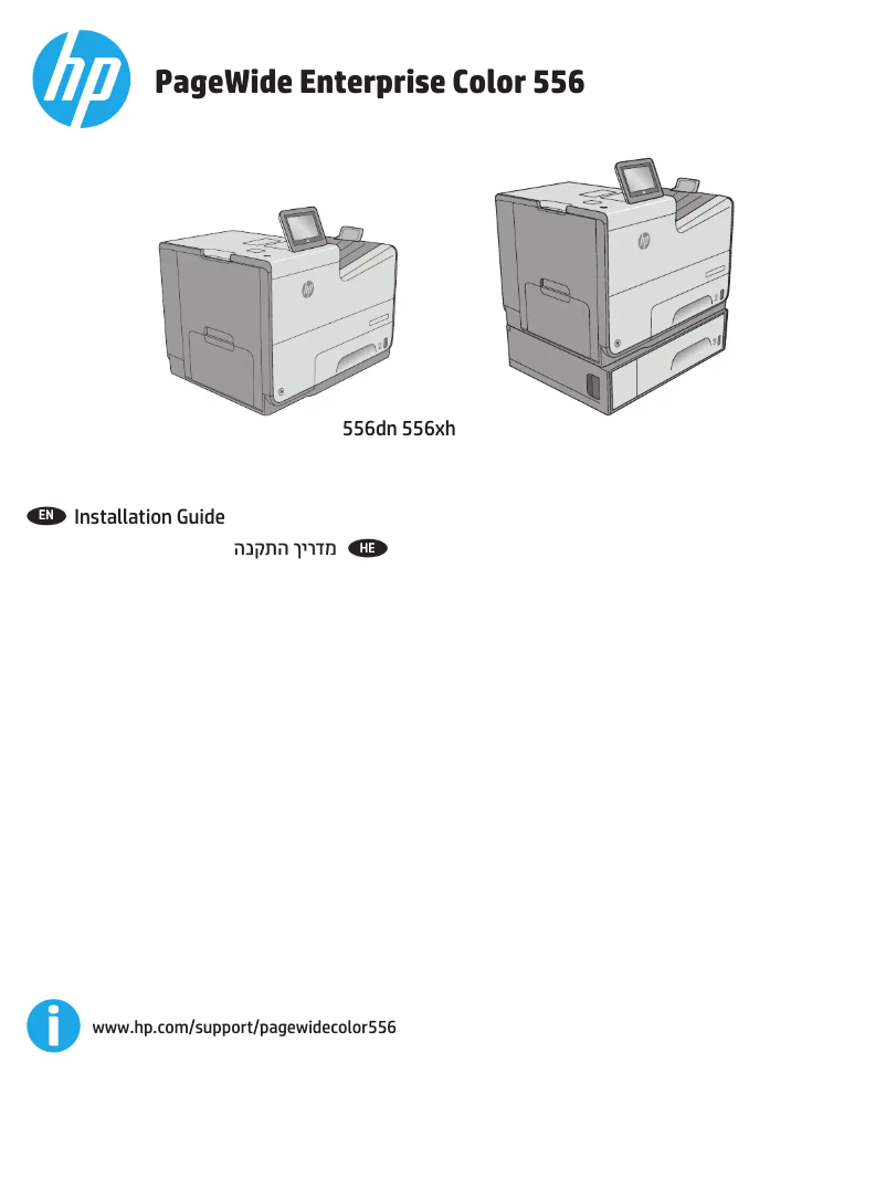 Page n°1 - Guide d'installation HP PageWide Enterprise Color 556
