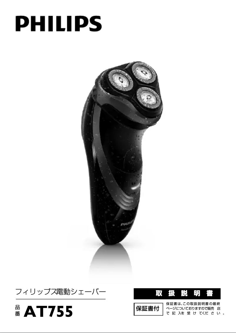 Image de la première page du manuel de l'appareil AquaTouch AT755