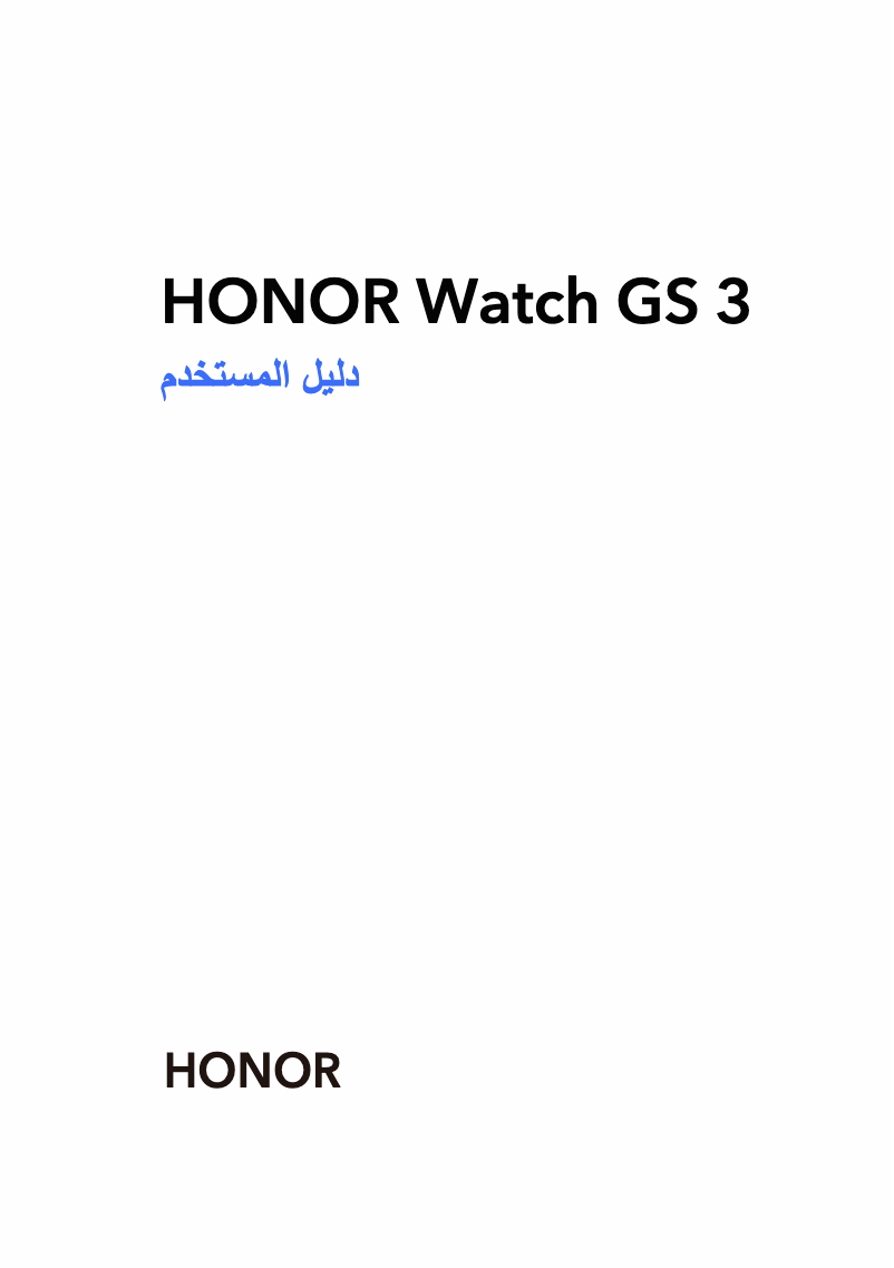 Page n°1 - Guide de démarrage rapide Honor Watch GS 3