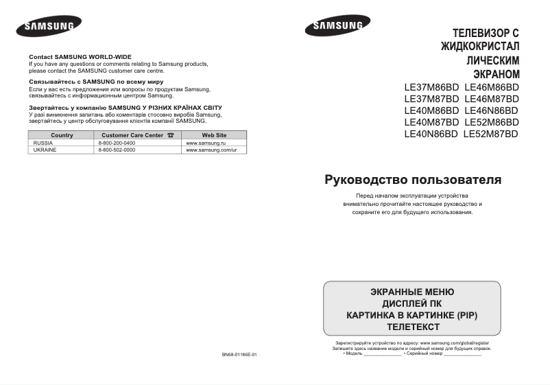 Page 1 de la notice Manuel utilisateur Samsung LE46N87BD