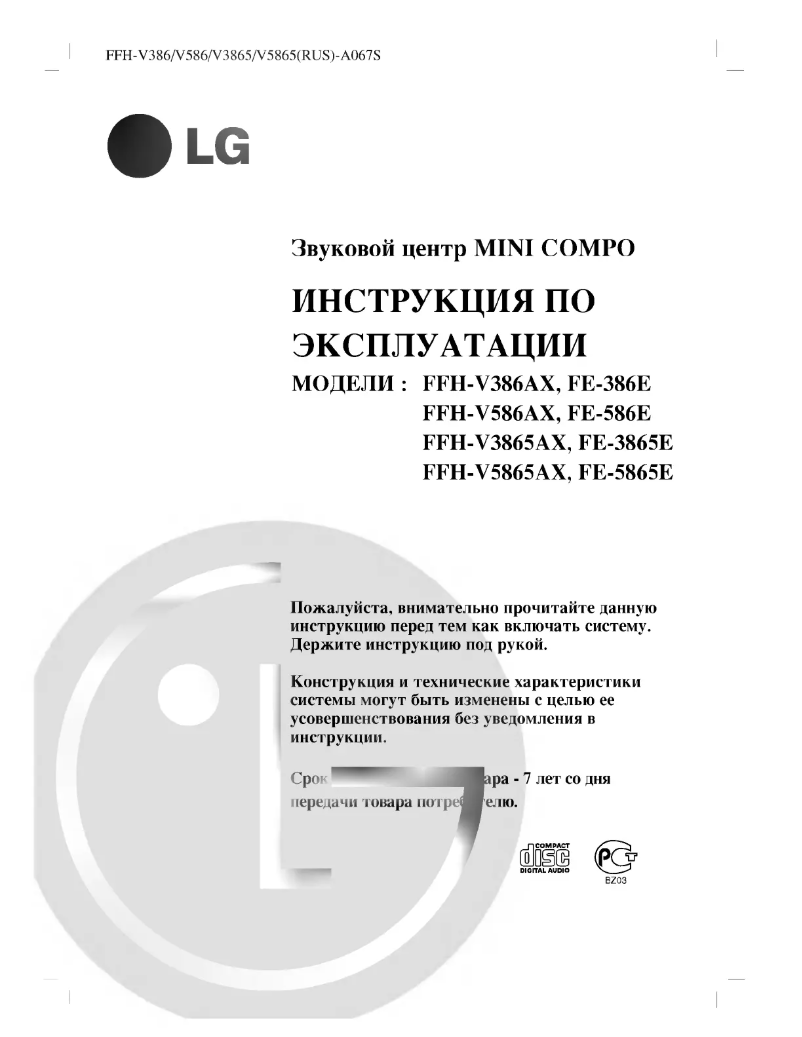 Page 1 de la notice Manuel utilisateur LG FFH-V3865AX