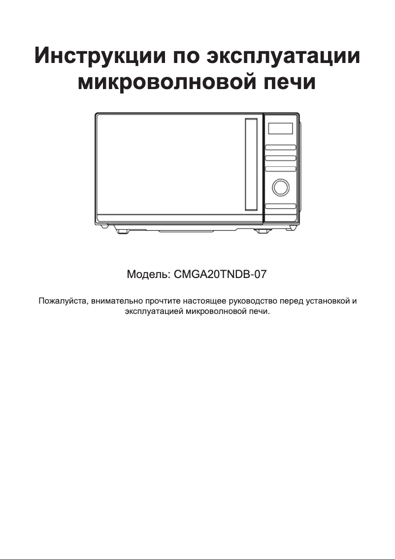 Page n°1 - Manuel utilisateur Candy CMGA20TNDB-07