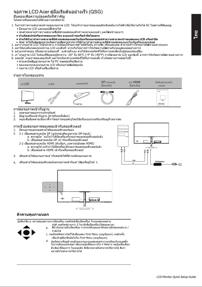 Page 1 de la notice Guide de démarrage rapide Acer ED276U