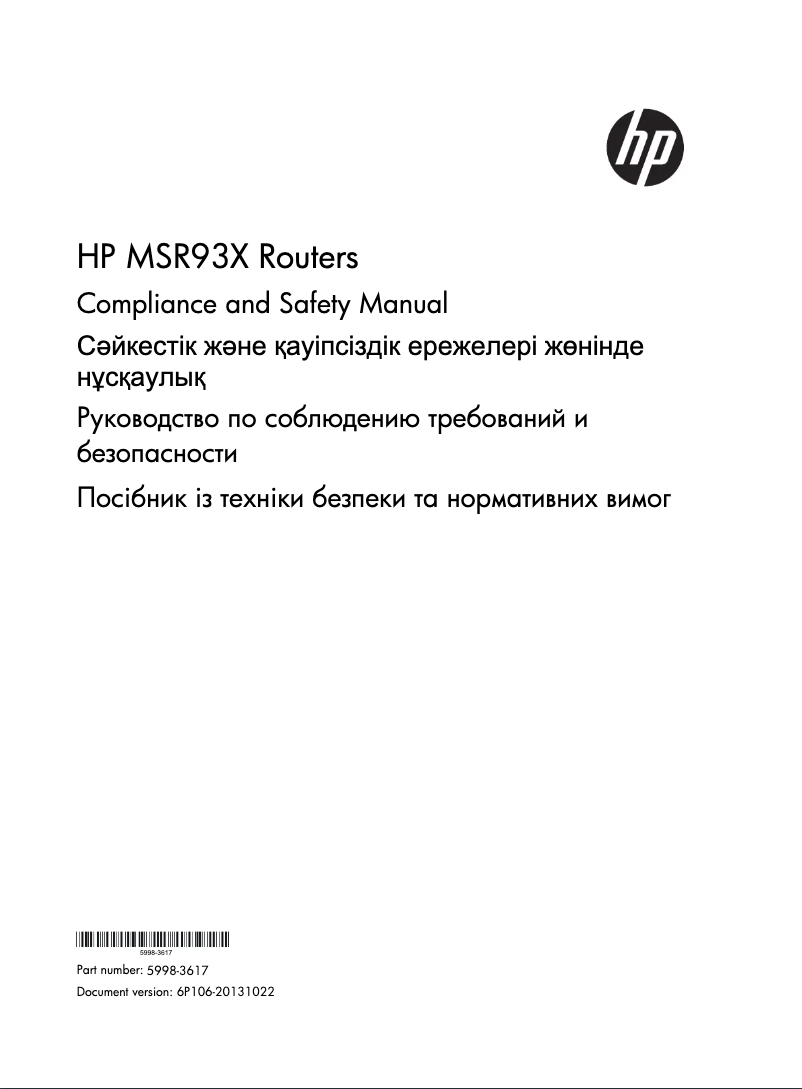 Page n°1 - Manuel utilisateur HP FlexNetwork MSR93X