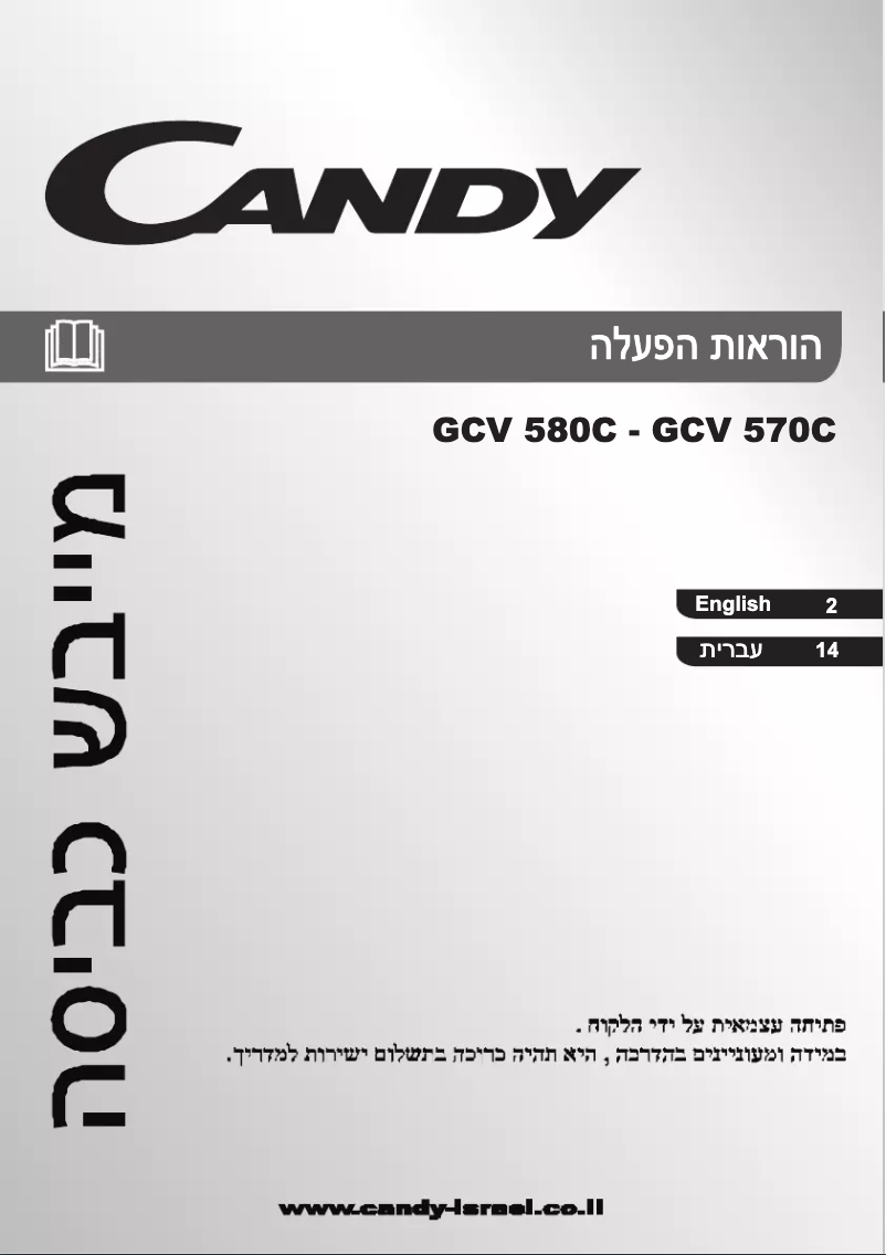 Page n°1 - Manuel utilisateur Candy GCV 570C-ISR