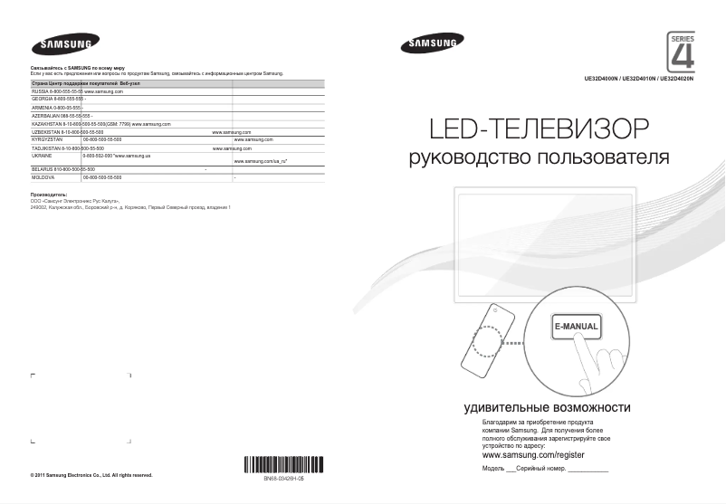 Page n°1 - Guide de démarrage rapide Samsung UE32D4000NW