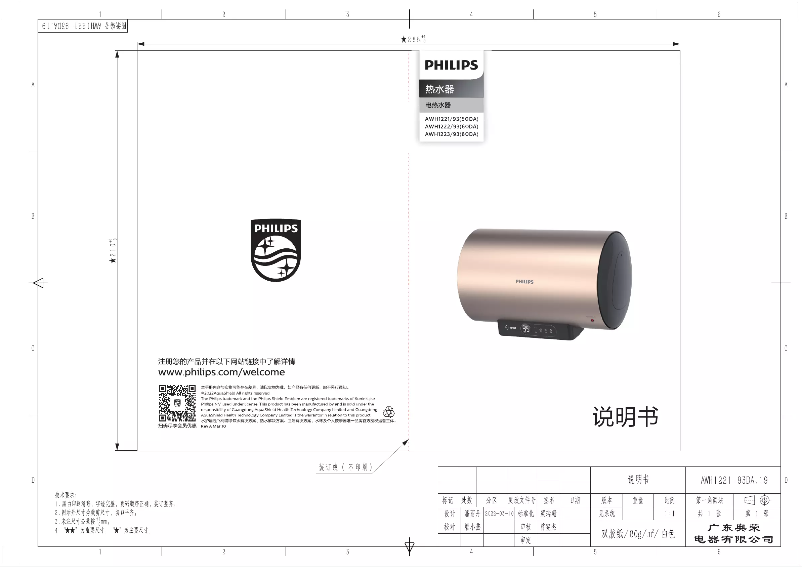 Page 1 de la notice Manuel utilisateur Philips AWH1223
