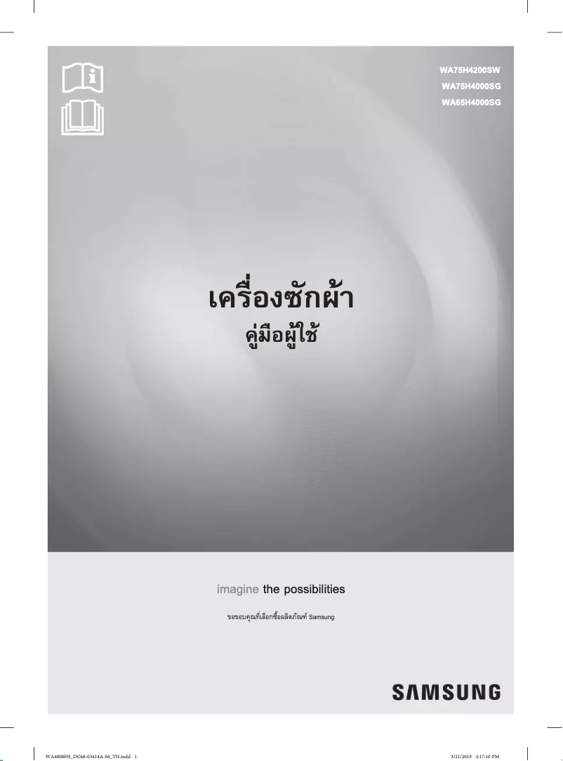 Page n°1 - Manuel utilisateur Samsung WA75H4200SW