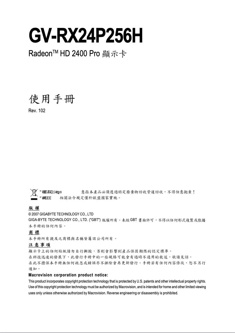 Imagen de la primera página del manual del dispositivo GV-RX24P256H