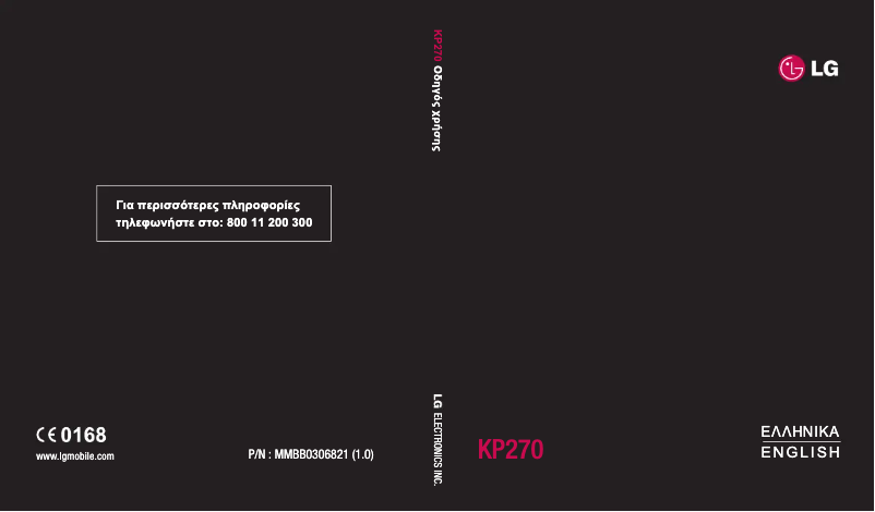 Page n°1 - Manuel utilisateur LG KP270