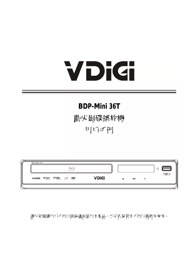Page n°1 - Manuel utilisateur VDiGi BDP-MINI 36T