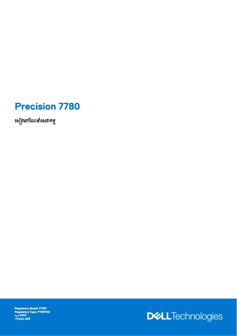 Image de la première page du manuel de l'appareil Precision 7780