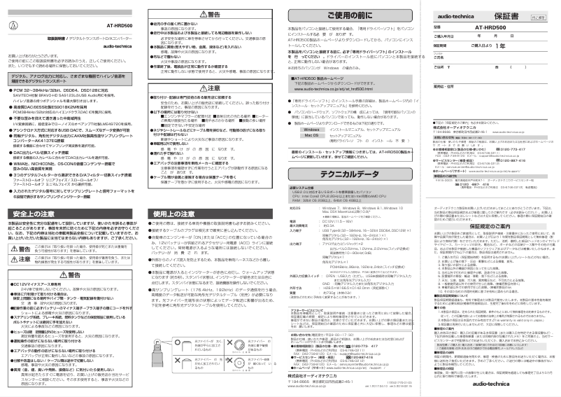 Image de la première page du manuel de l'appareil AT-HRD500