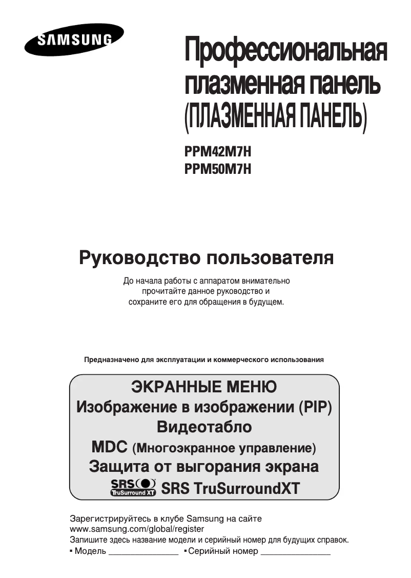 Page 1 de la notice Manuel utilisateur Samsung PPM42M7HS