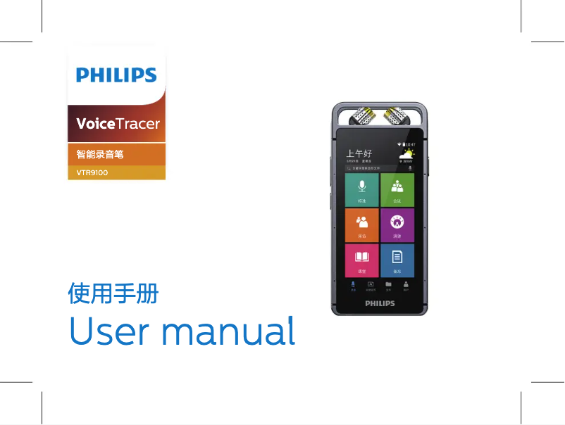 Page 1 de la notice Manuel utilisateur Philips Voice Tracer VTR9100