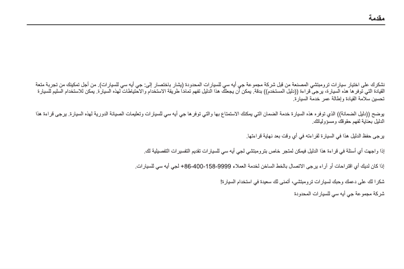 Page 1 de la notice Manuel d'utilisation et d'entretien GAC GA6