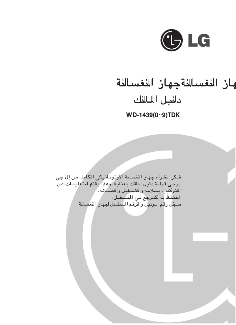 Page n°1 - Manuel utilisateur LG WD-14396TDK