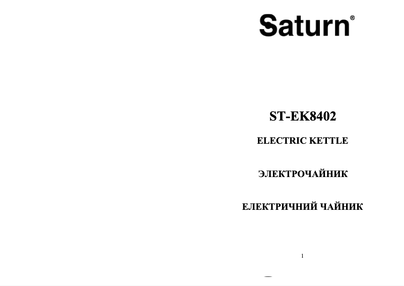 Page 1 de la notice Manuel utilisateur Saturn ST-EK8402