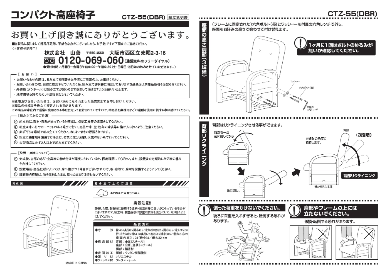 Page 1 de la notice Manuel utilisateur Yamazen CTZ-55